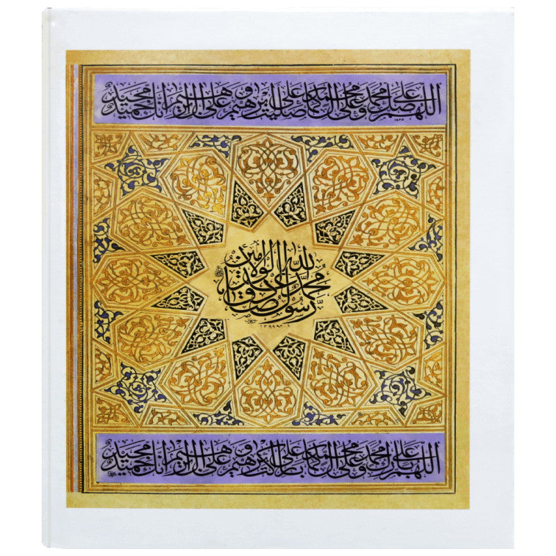 Ar Raheeq Al Makhtum (The Sealed Nectar)- 17X24- Urdu