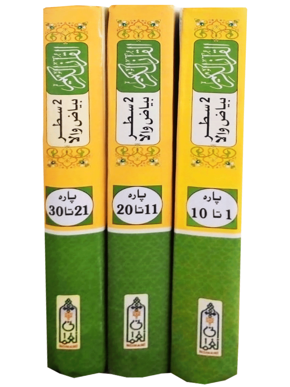 Al Quran Al Kareem 3 vols Set Bayaz wala