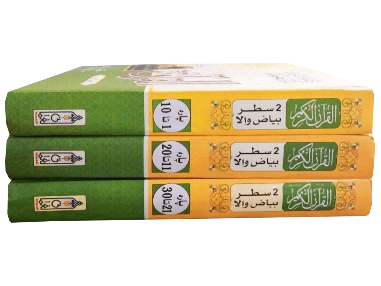 Al Quran Al Kareem 3 vols Set Bayaz wala