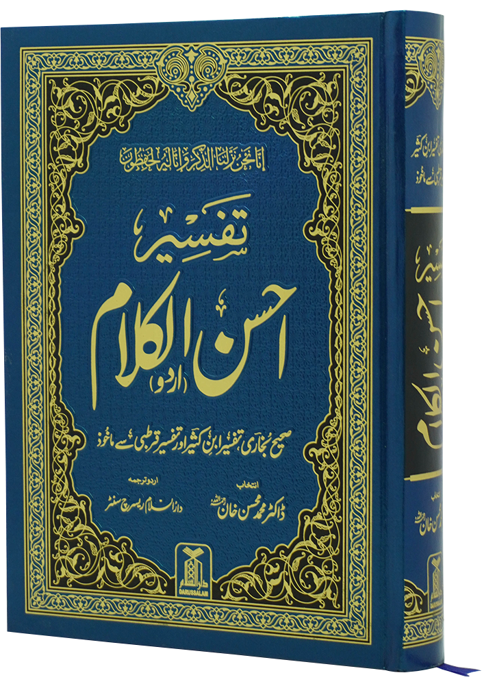 Tafseer Ahsan ul Kalam - Urdu Language