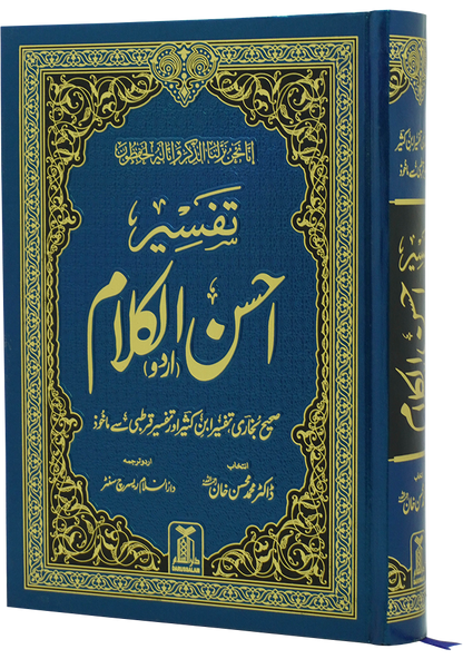 Tafseer Ahsan ul Kalam - Urdu Language