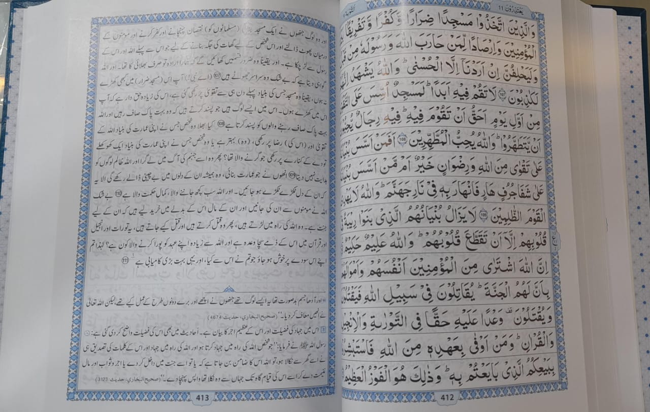 Tafseer Ahsan ul Kalam - Urdu Language