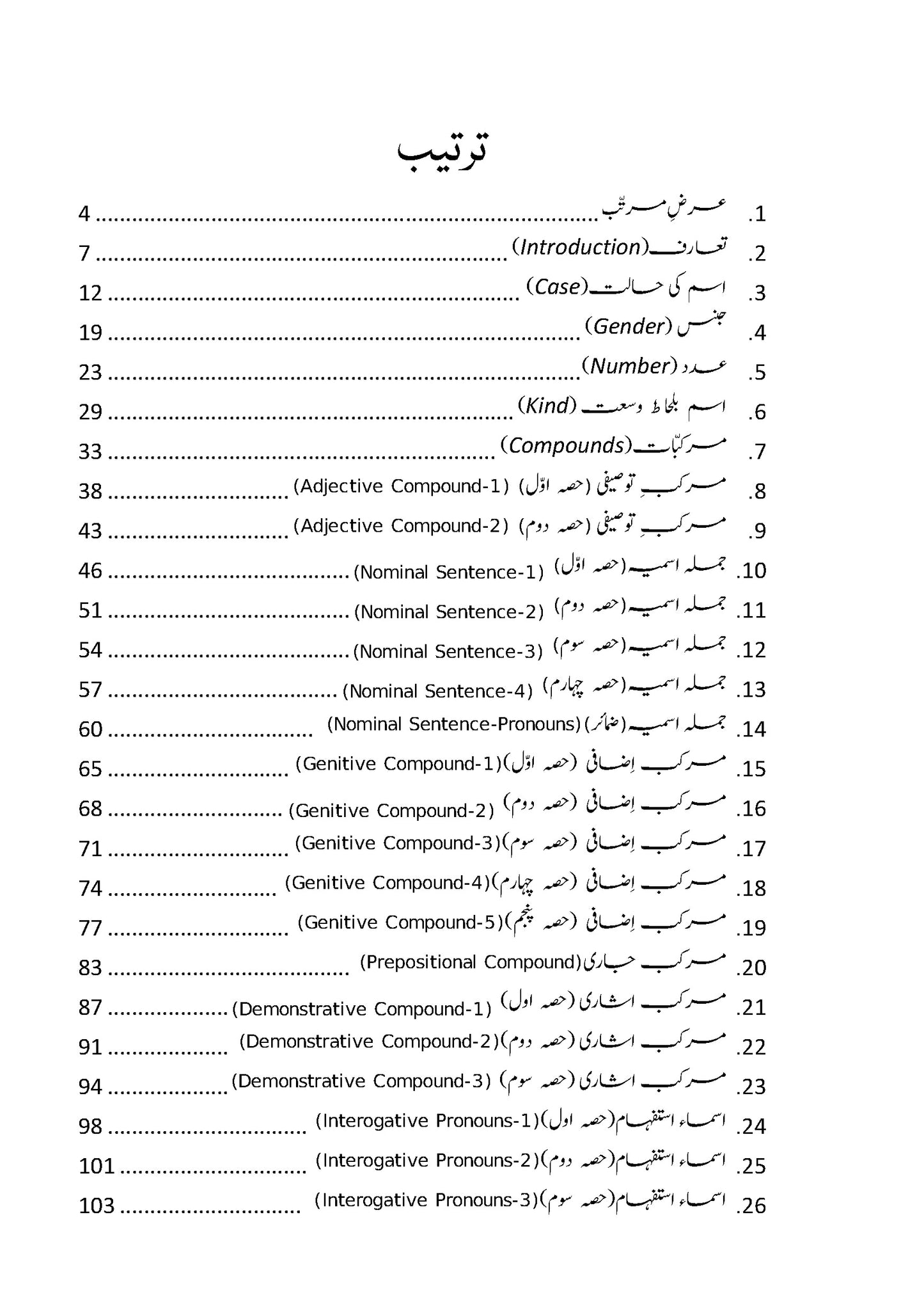 Asan Arabic Grammar - 3 Volumes Set