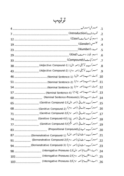 Asan Arabic Grammar - 3 Volumes Set