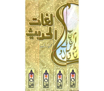 Lughat al-Hadith (4 vol set)