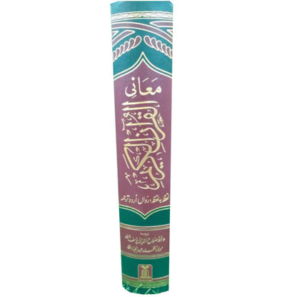 Maani ul Quran - (Imported)