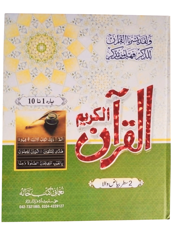 Al Quran Al Kareem 3 vols Set Bayaz wala