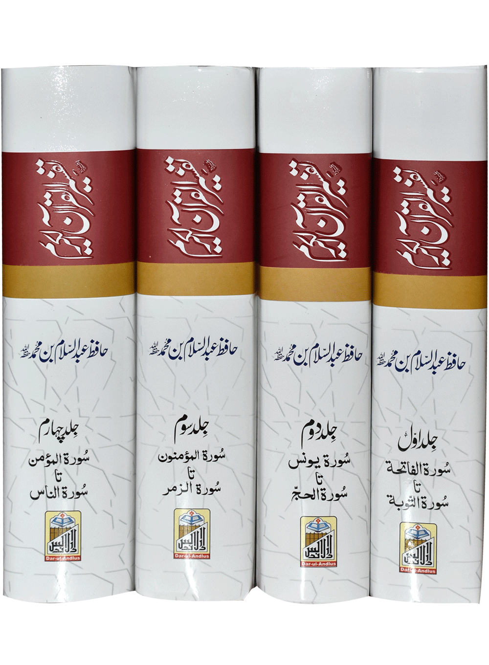 Tafseer Quran Al Kareem (Four Volume Set Local