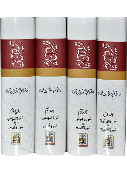 Tafseer Quran Al Kareem (Four Volume Set Local