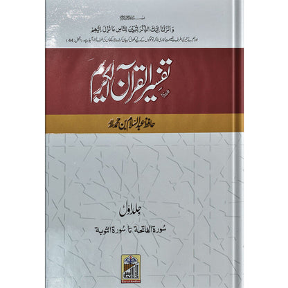 Tafseer Quran Al Kareem (Four Volume Set Local