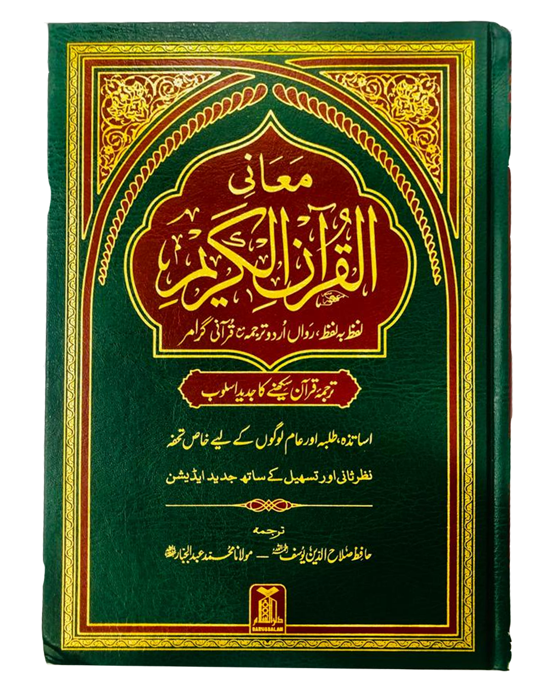 Maani ul Quran - (Imported)