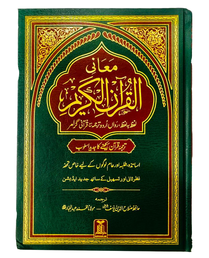 Maani ul Quran - (Imported)