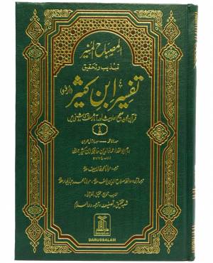 Tafsir Ibn e Kathir (6 Vol Set) - premium