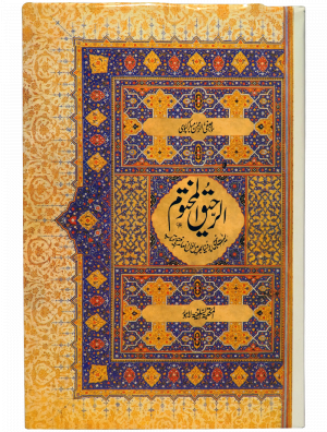 Ar Raheeq Al Makhtum (The Sealed Nectar)- 17X24- Urdu