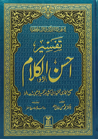 Tafseer Ahsan ul Kalam - Urdu Language