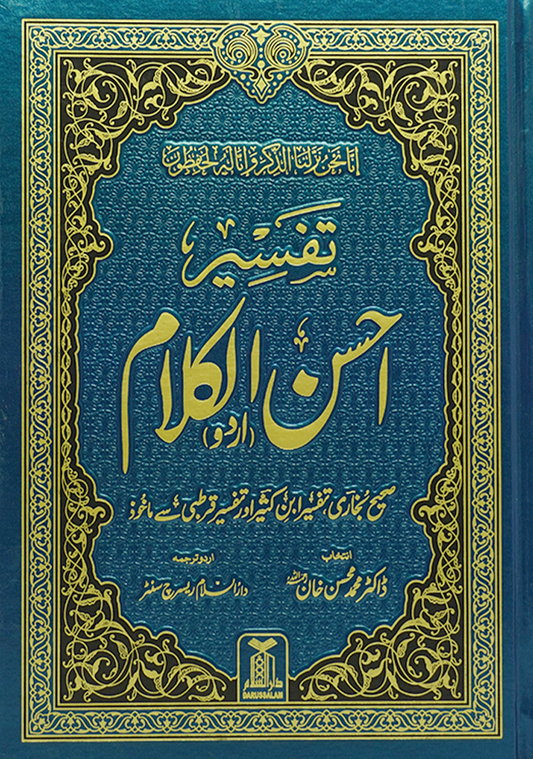 Tafseer Ahsan ul Kalam - Urdu Language