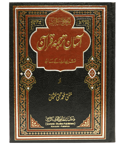 Aasan Tarjuma Quran- Alaa By Mufti Taqi Usmani