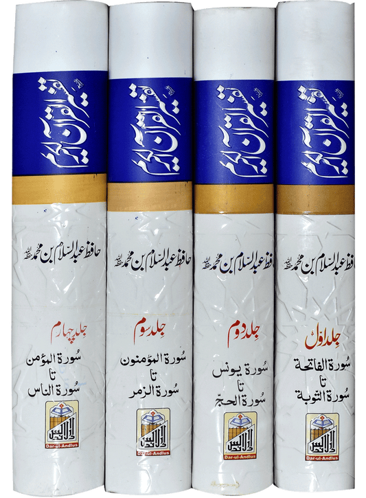 Tafseer Quran Al Kareem (Four Volume Set Imported)